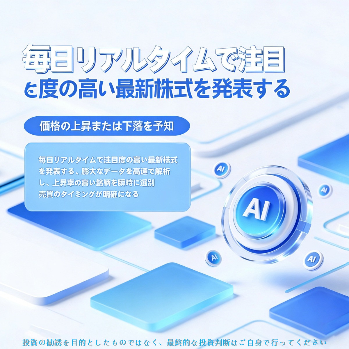 毎日リアルタイムで注目度の高い最新株式を発表する